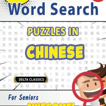 WORD SEARCH PUZZLES IN CHINESE FOR SENIORS - AWESOME! VOL.1 - DELTA CLASSICS...