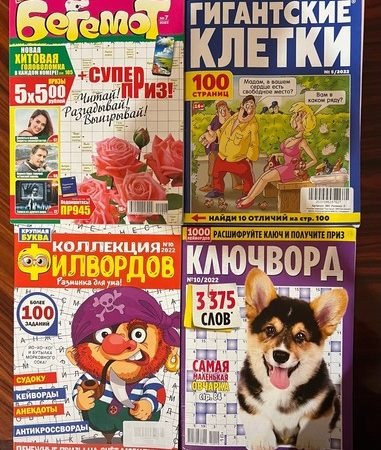 Коллекция сканвордов - Collection of Russian Crosswords, Puzzles Total of 4
