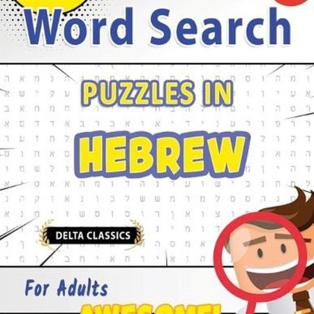 Word Search Puzzles in Hebrew for Adults - Awesome! Vol.1 - Delta Classics by Be