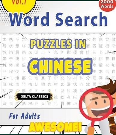 Word Search Puzzles in Chinese for Adults - Awesome! Vol.1 - Delta Classics by B