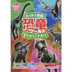 Dinosaur Exploration Book with Spot the Difference Maze Trivia and Puzzle Games