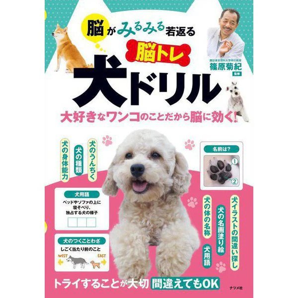 Brain Training Dog Puzzle Book for Quick Brain Exercise and Mental Rejuvenation