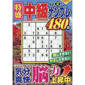 Special Intermediate Sudoku Vol.2 Cosmic Mook Puzzle Book 480 Puzzles Used