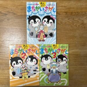 Pen and Koharu's Trouble Spot-the-Difference 1-3 Set 3 Books Puzzle Kids