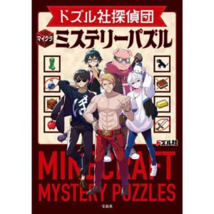 Dozle Company Detective Team Minecraft Mystery Puzzle Hardcover Book