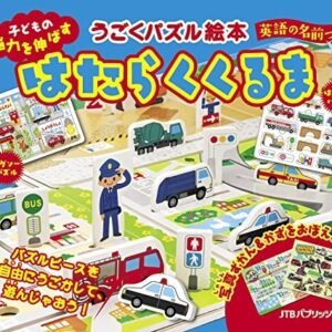 Moving Puzzle Picture Book: Working Cars Children's Picture Book