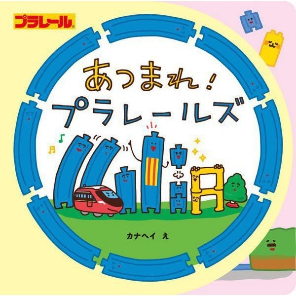 Gather Plarails Picture Book with Characters Quiz and Maze Activities