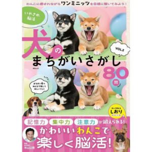 Healing Brain Activity Dogs Spot the Difference Vol.2 Puzzle Book MS Mook Used