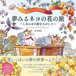 Japanese Coloring Book Dreaming Cat Floral Journey Adult Coloring Art Book New