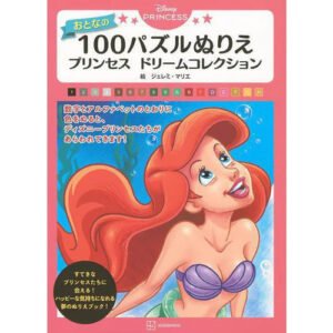 Disney PRINCESS 100 Puzzles Coloring Book for Adults Princess Dream Collection