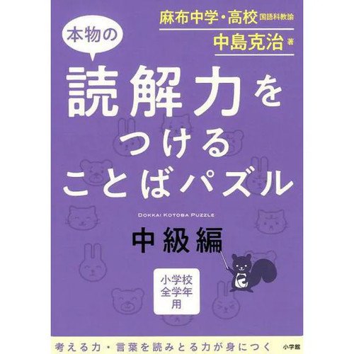 Word Puzzle for Real Reading Comprehension Intermediate Edition