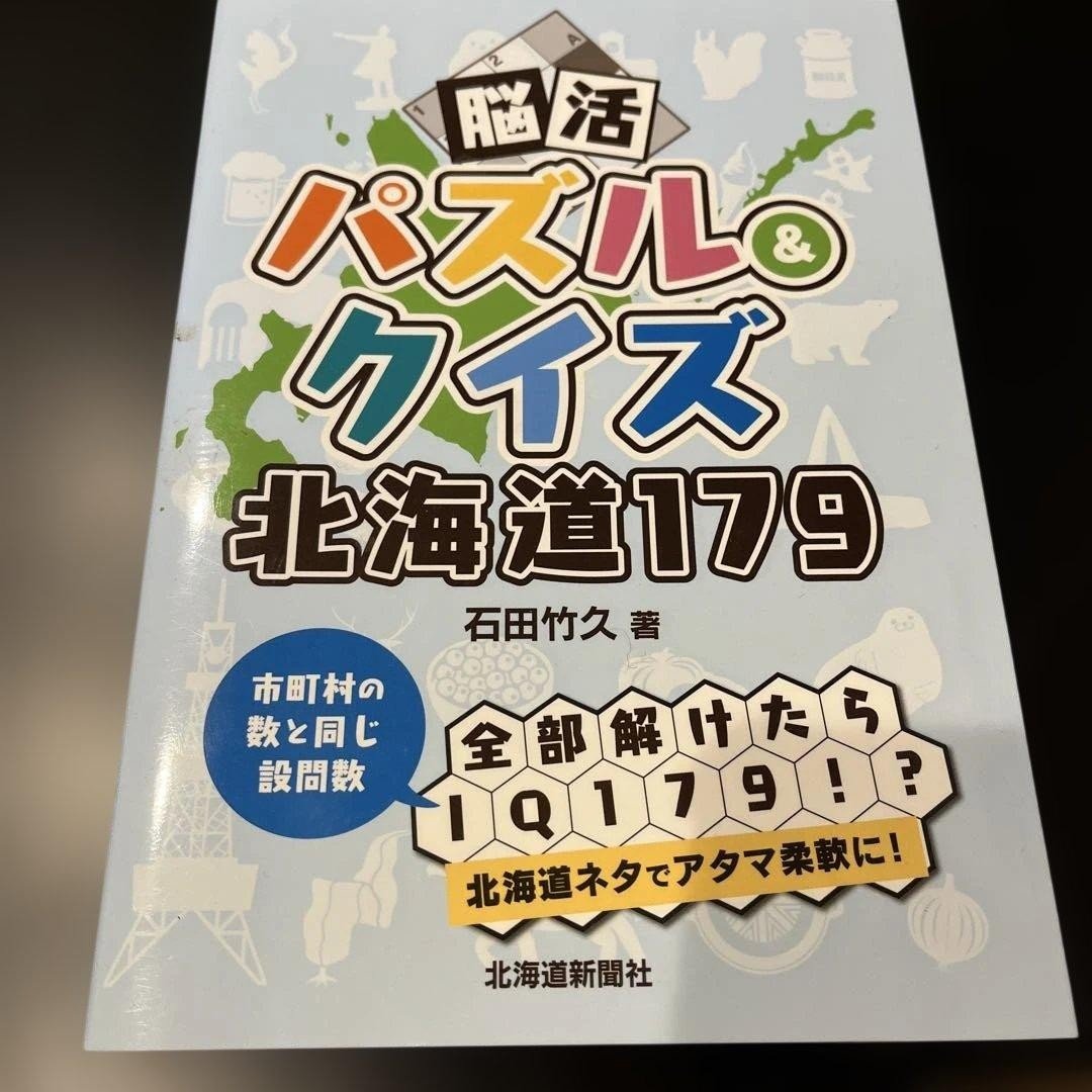 Brain activity puzzle & quiz Hokkaido 179