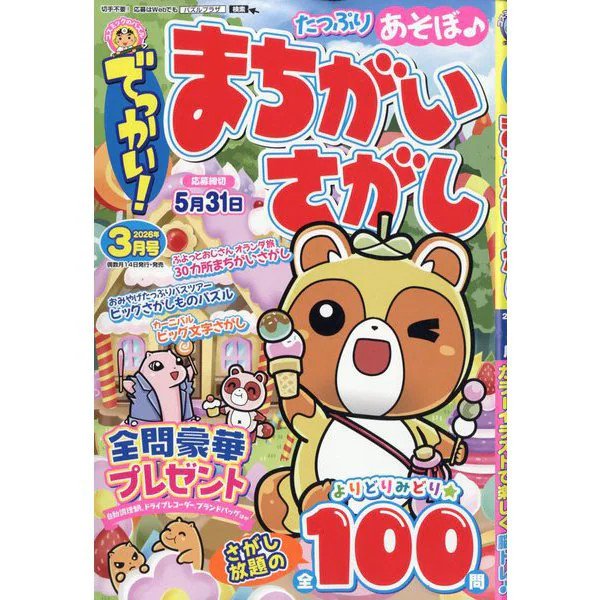 Huge Find the Difference Puzzle Magazine March 2026 Issue Puzzle Book