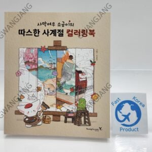 KOREA COLORING BOOK Desert Fox Sogeumi Warm Four Seasons Book Kpop Hot Fun
