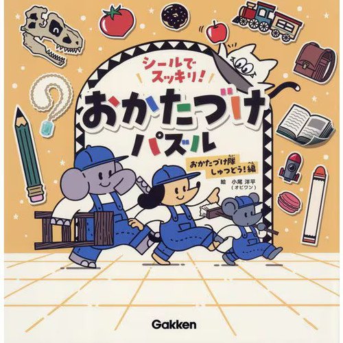 Cleaning Puzzle Book for Kids with Stickers Activity for Ages 4 and Up