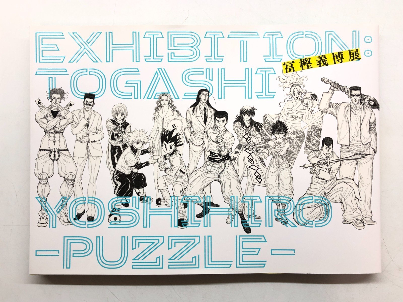 Exhibition: Togashi Yoshihiro – Puzzle – Artbook, HUNTER×HUNTER