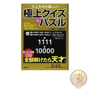 Book Fun for adults! The ultimate quiz puzzle