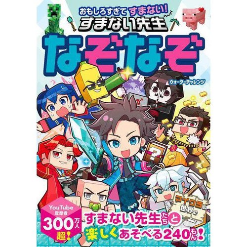 Sorry Teacher Riddle Book Hardcover 240 Puzzles Fun Challenge Japan