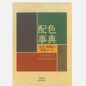 A Dictionary Of Color Combinations Taisho Showa Compact color scheme From Japan