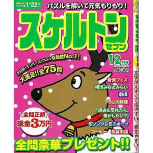 Skeleton Seven December 2024 Issue Mook Book 75 Puzzles Japanese Magazine
