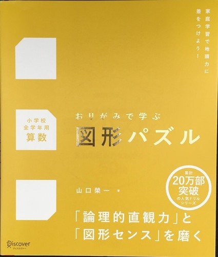 Origami Geometry Puzzles Premium Edition For All Elementary School Grades  Mathe