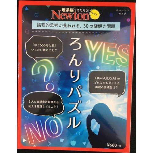 Newton Light Logic Puzzles Newton Mook