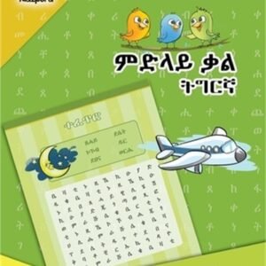Tigrinya Word Search Puzzles- Children's Book (Paperback or Softback)