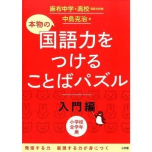 Word Puzzle for Developing Real Japanese Language Proficiency - Introductory