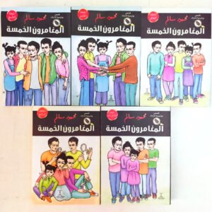 20 story 5 Arabic child book المغامرون الخمسة 20 قصة 5 مجلدات قصص بوليسية 7-11