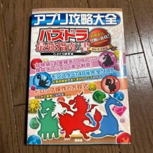 Puzzle & Dragons Strategy Guide Ver.5.3 Monster List & Hidden Tips Used Book