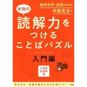 Word Puzzle for Real Reading Comprehension - Introductory