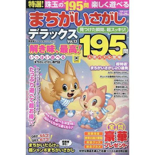 Difference Finders Vol.13 Shinyusha Mook Japan Import Excellent