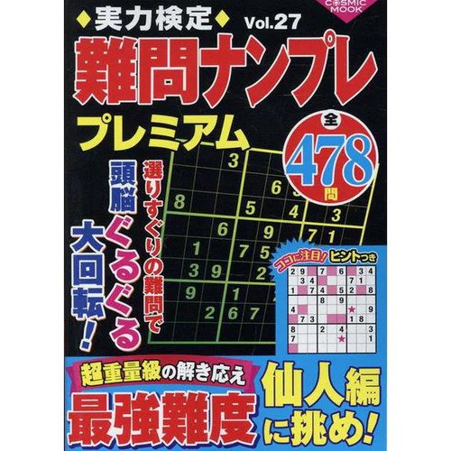 Cosmic Mook Ability Test Sudoku Book 27 Difficult Puzzles Japan Import Excellent