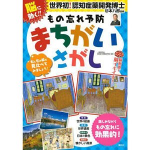 Brain Boost Book Prevent Forgetfulness Japan Import Excellent