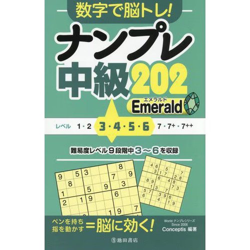 Number Sudoku Brain Training Intermediate Emerald Japan Import Excellent