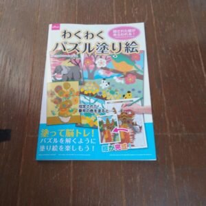 Wakuwaku Puzzle Coloring Book Kids Activity Fun Puzzle Solving