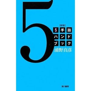 Series 5 Handbooks Complete Series Excellent Japan Import