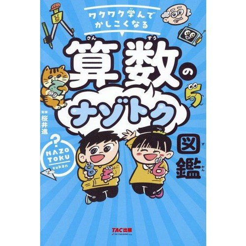 Math Puzzle Book Illustrated Guide Educational Excitement Authentic Japan