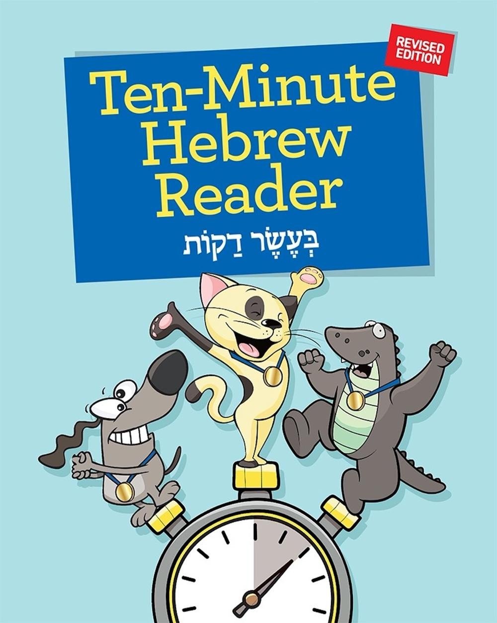 Ten-Minute Hebrew Reader Revised by Behrman House (English) Paperback Book