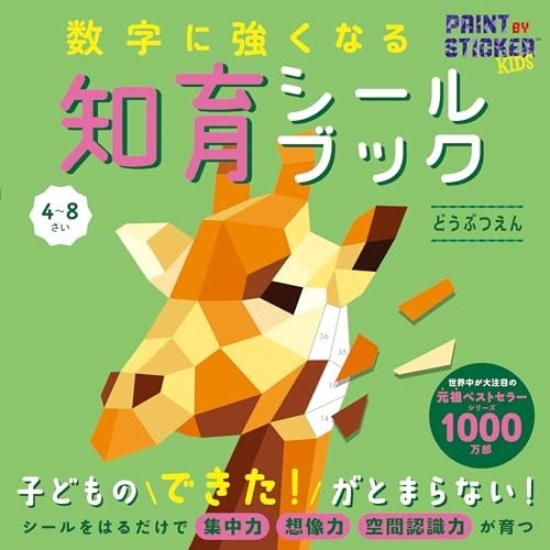 Educational sticker book for improving your math skills: Zoo book form JP