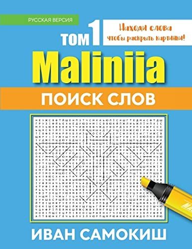 Maliniia Word Search Book Vol. I: Fi…, Samokish, Ivan