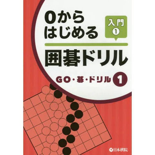 Go Drill Starting from 0 Book Series Japanese Version Excellent