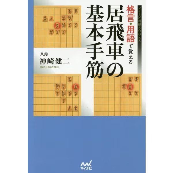 Shogi Mynavi Learn Rooks Techniques Proverbs Japanese Made Used