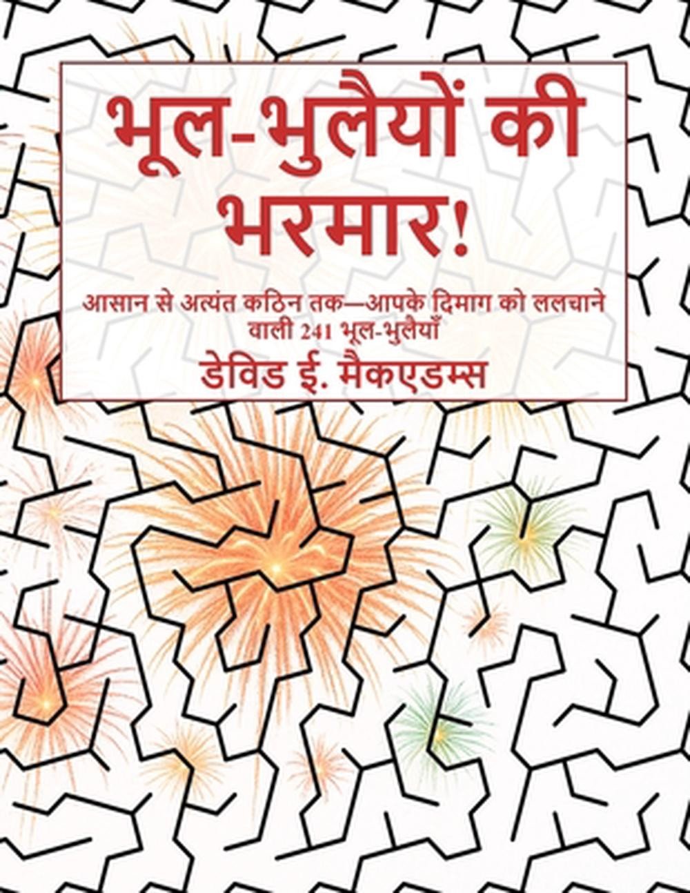 – !: ???? ?? ?????? ???? ??-???? ????? ?? ?????? &# by David E. McAdams (Hindi)